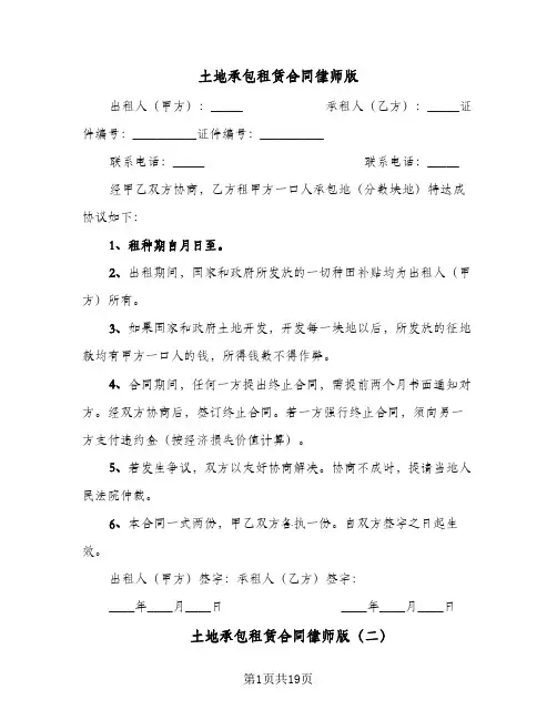 土地承包租赁合同律师版(4篇)