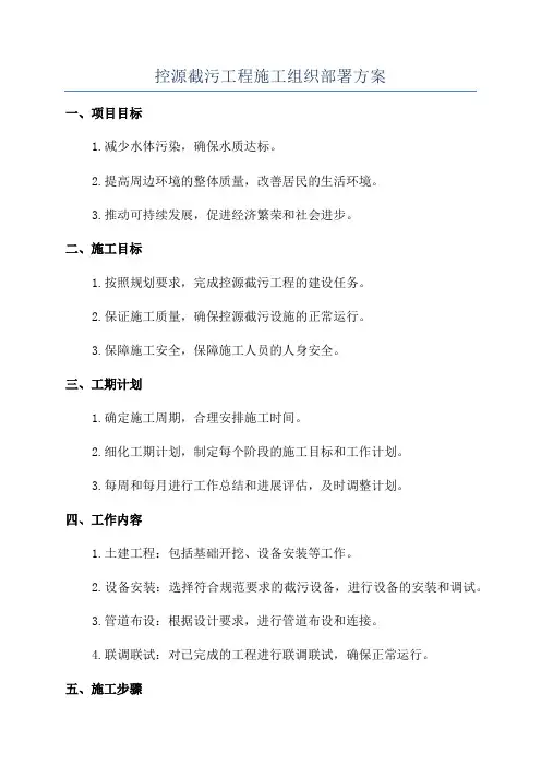 控源截污工程施工组织部署方案