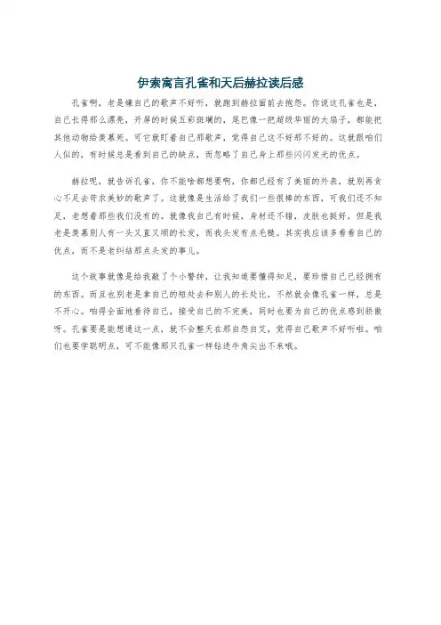 伊索寓言孔雀和天后赫拉读后感