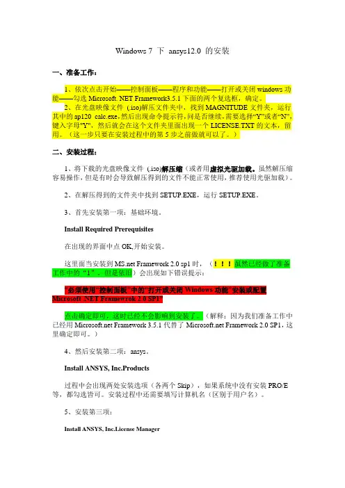 ANSYS12.0安装说明-WIN7