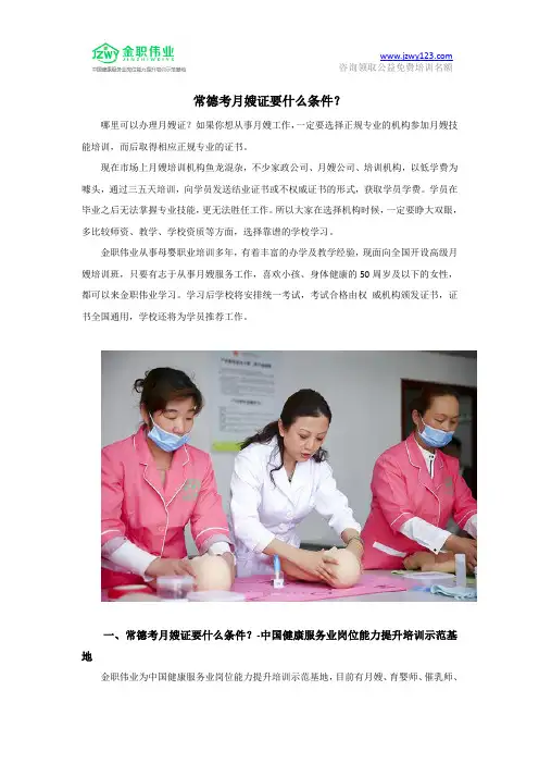 常德考月嫂证要什么条件？