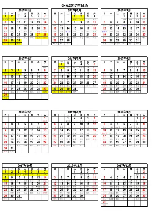 2017年日历表包含农历及法定节假