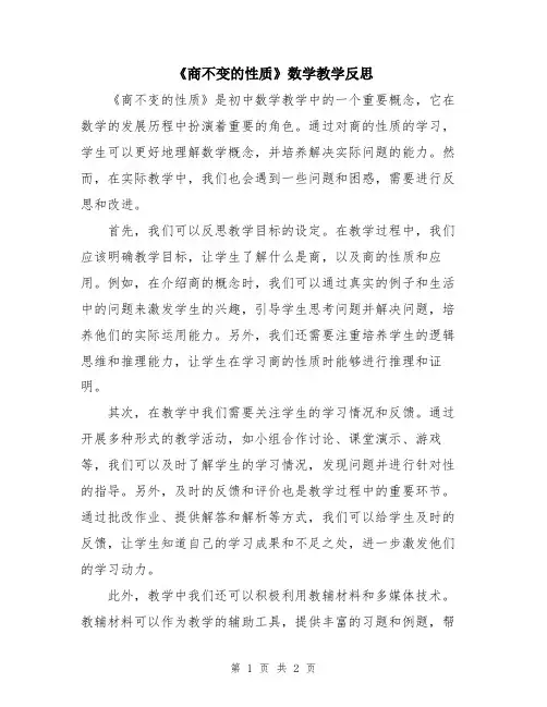 《商不变的性质》数学教学反思