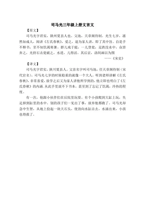 司马光三年级上册文言文