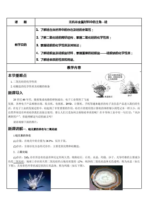 无机非金属材料的主角-硅 说课稿 教案教学设计
