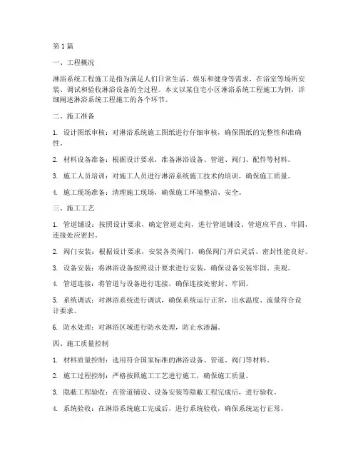 淋浴系统工程施工(3篇)