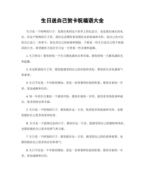 生日送自己贺卡祝福语大全