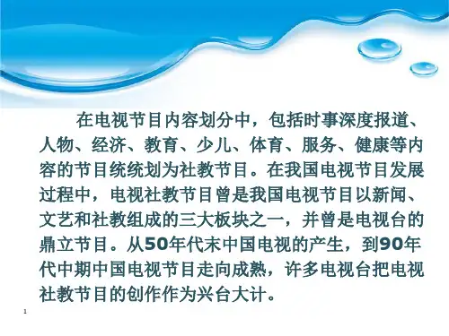 社教类节目的发展历程