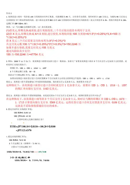 国际金融作业2答案