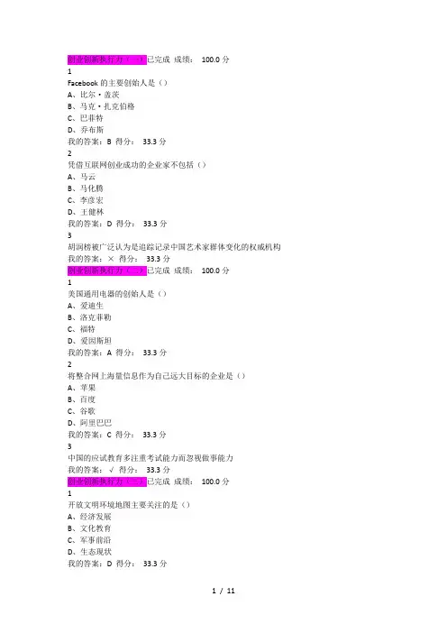 创业创新执行力课后题及答案新选