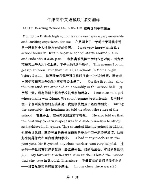 牛津译林版 高中英语模块1课文翻译