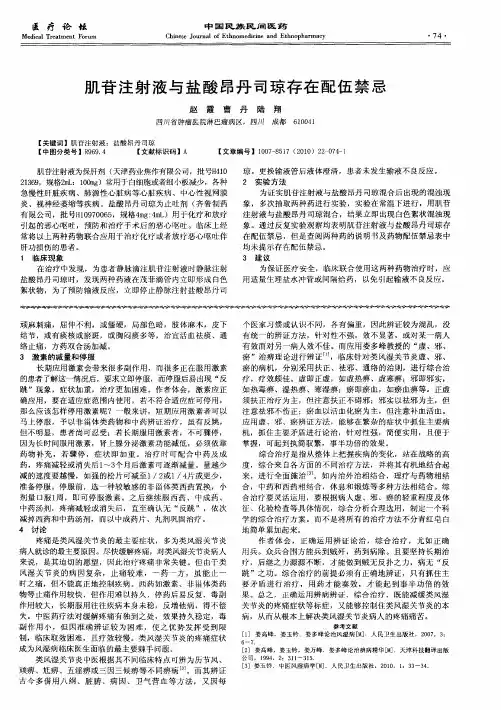 肌苷注射液与盐酸昂丹司琼存在配伍禁忌