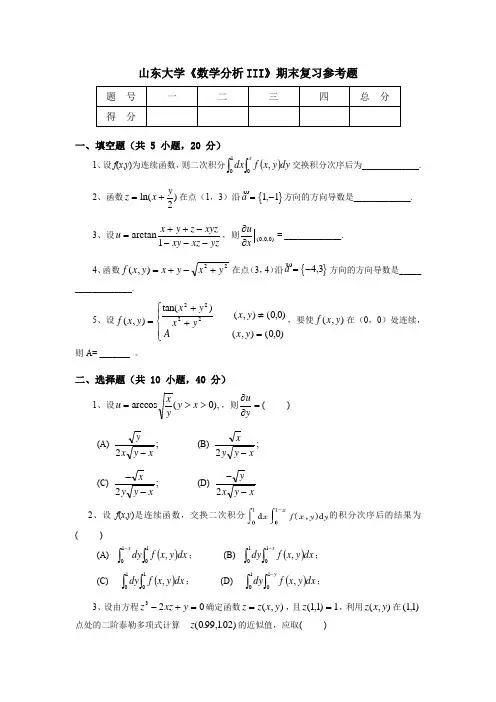(完整)山东大学《高等数学》期末复习参考题(4)