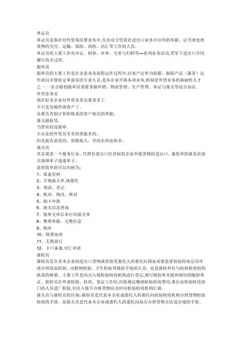 单证、报关员、报检员、外贸业务员的工作内容