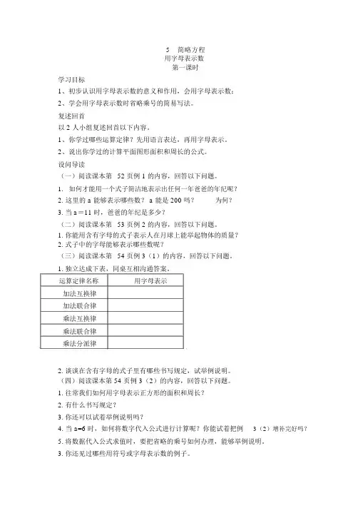 人教版五年级数学上册第5、6、7单元导学案