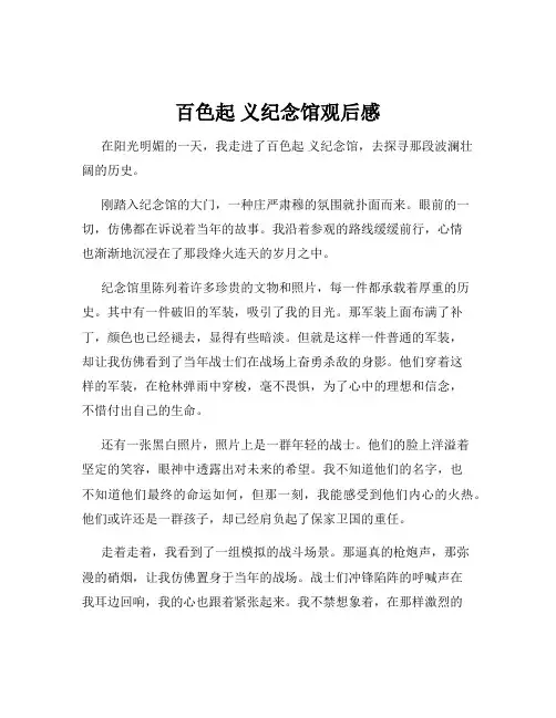 百色起 义纪念馆观后感