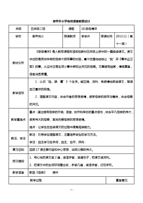 18.《慈母情深》导学案