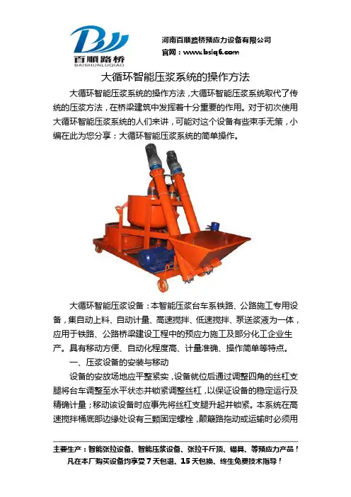 大循环智能压浆系统的操作方法