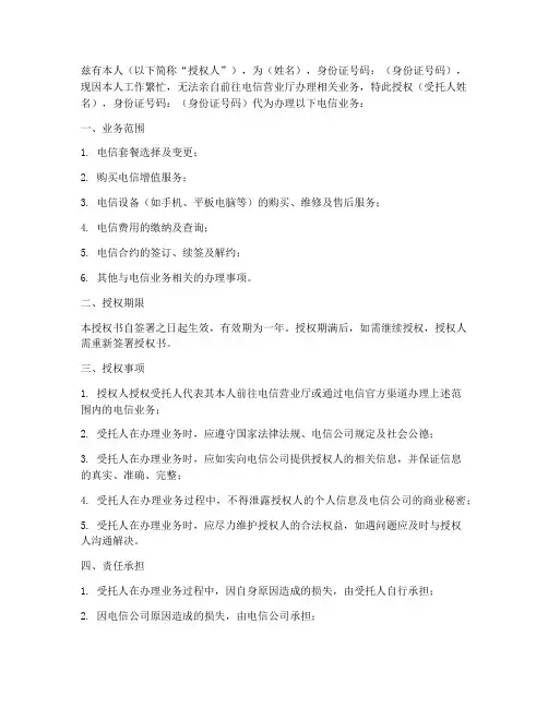 电信办理业务授权书个人