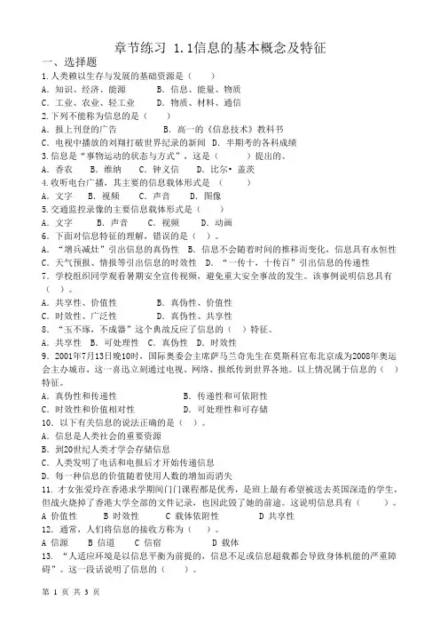 1-1信息的基本概念及特征