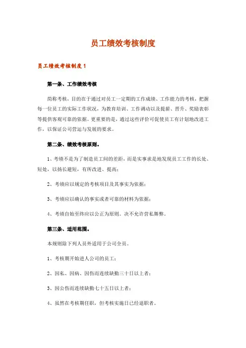 员工绩效考核制度
