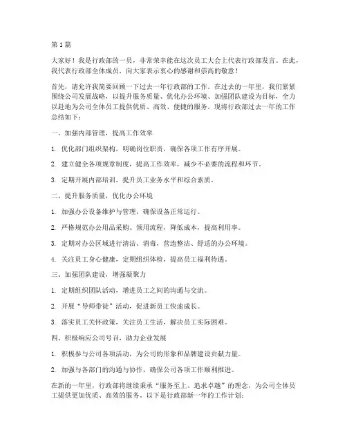 员工大会行政部发言稿(3篇)