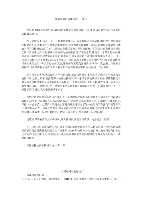 初中作文：我最喜欢的英雄人物——张飞