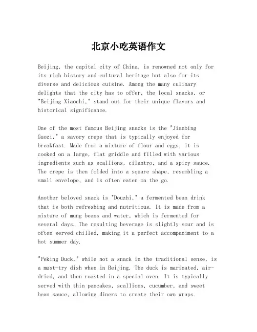 北京小吃英语作文