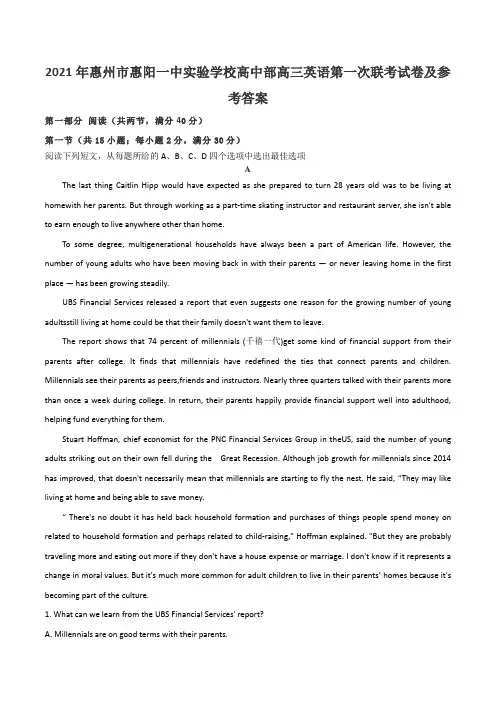 2021年惠州市惠阳一中实验学校高中部高三英语第一次联考试卷及参考答案