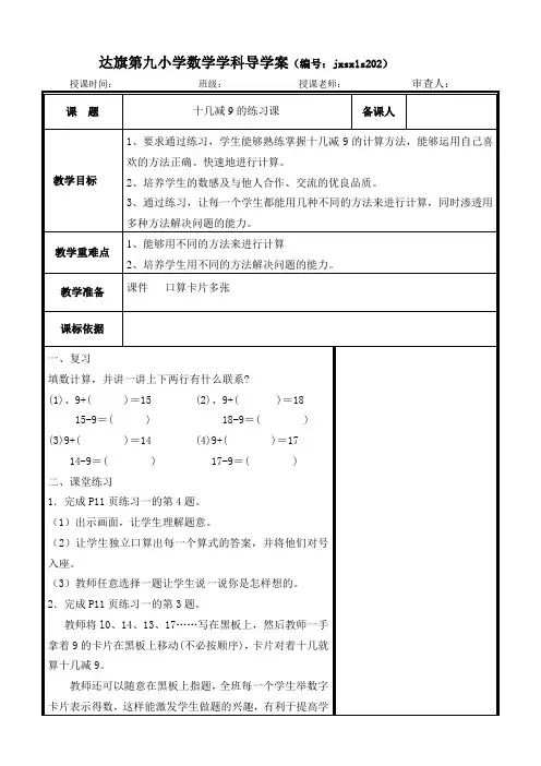 十几减9练习课