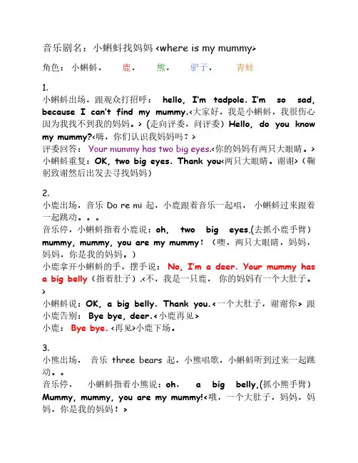 儿童英语音乐剧剧本