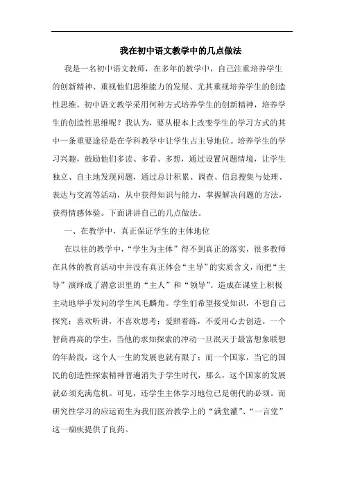 我在初中语文教学中的几点做法