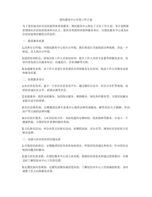 便民服务中心年度工作计划