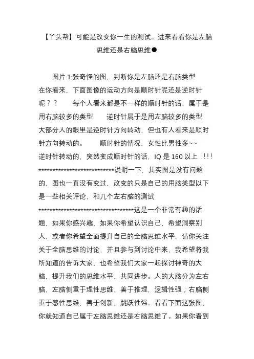 丫头帮】可能是改变你一生的测试进来看看你是左脑思维还是右脑思维●