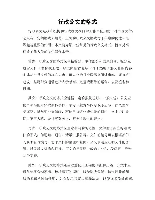 行政公文的格式
