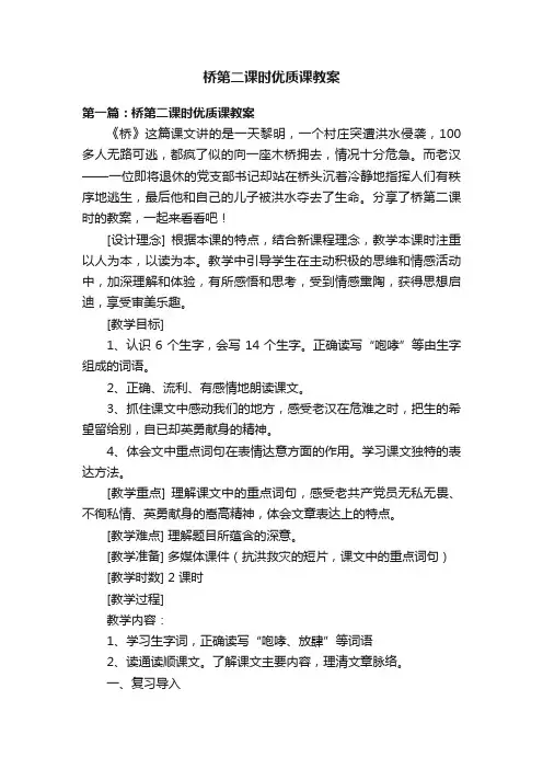 桥第二课时优质课教案