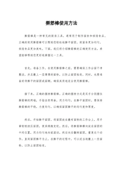 擀筋棒使用方法