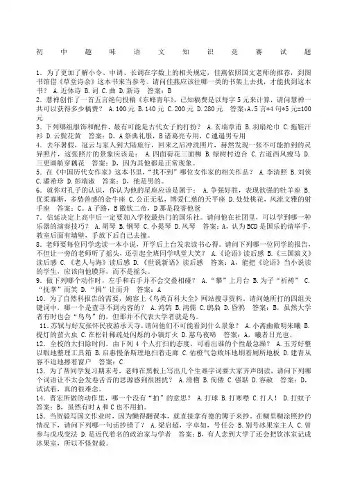 初中趣味语文知识竞赛试题答案