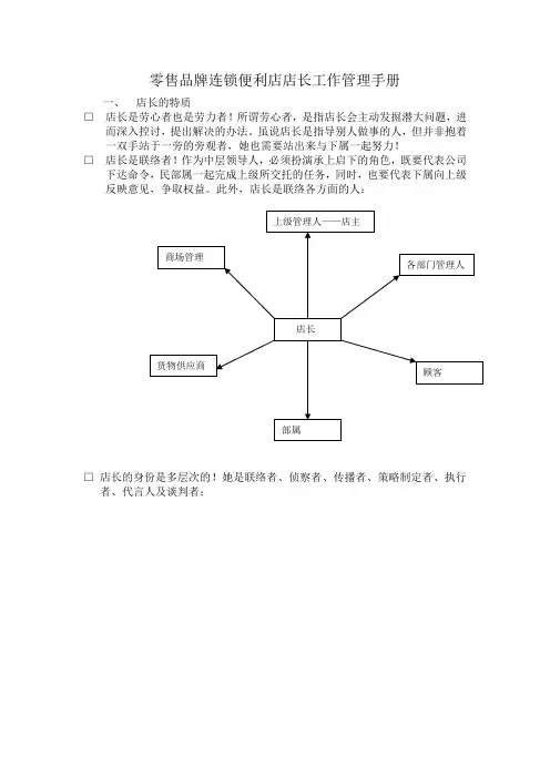 零售品牌连锁便利店店长工作管理手册