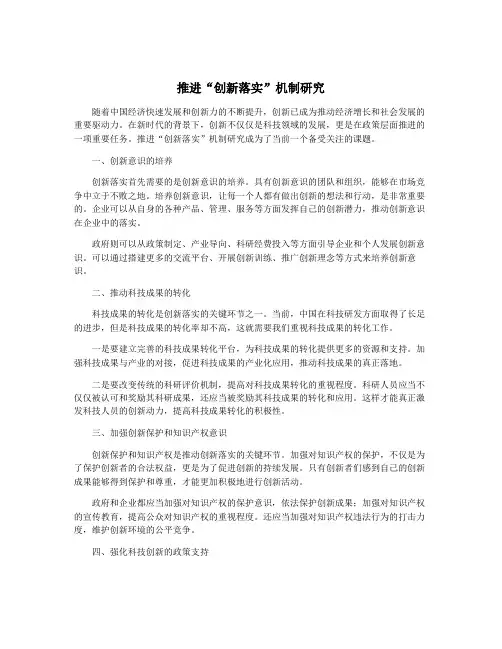 推进“创新落实”机制研究