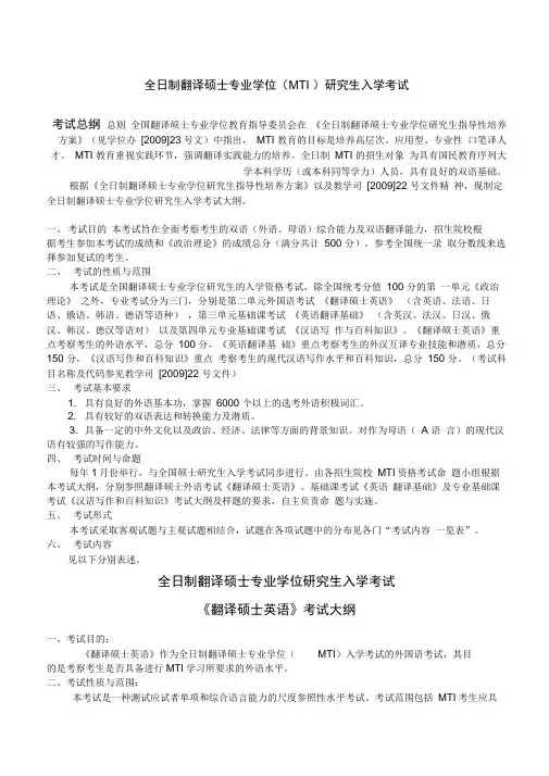 MTI考试大纲
