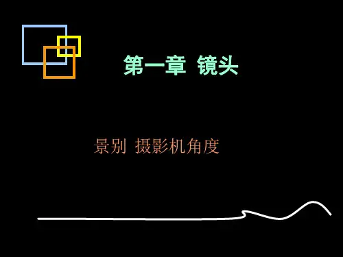 镜头——景别、摄影机角度