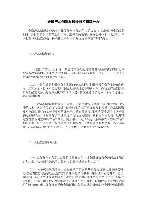 金融产品创新与风险监控博弈分析