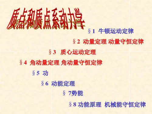 大学物理动量角动量