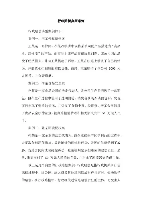 行政赔偿典型案例