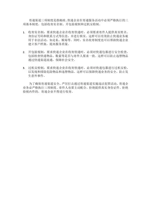 寄递渠道三项制度