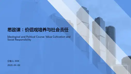 大学生讲思政课ppt