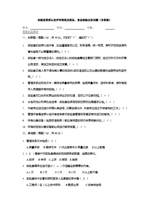 实验室资质认定评审准则试题(1)