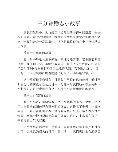 三分钟励志小故事