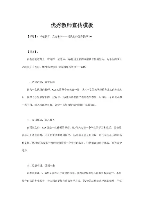 优秀教师宣传模板